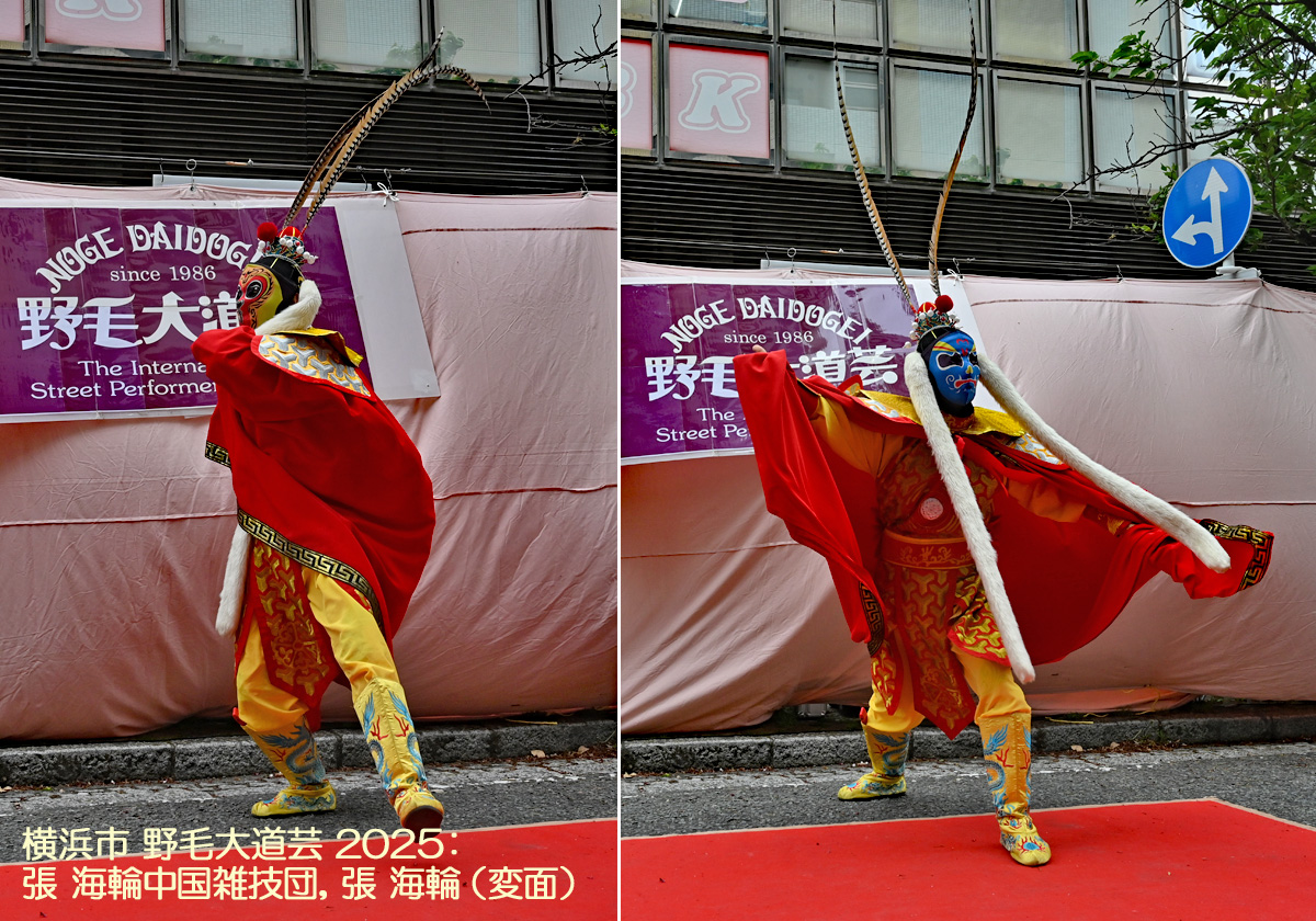野毛大道芸2025，張海輪中国雑技団