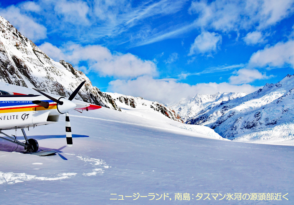 ニュージーランド，タスマン氷河