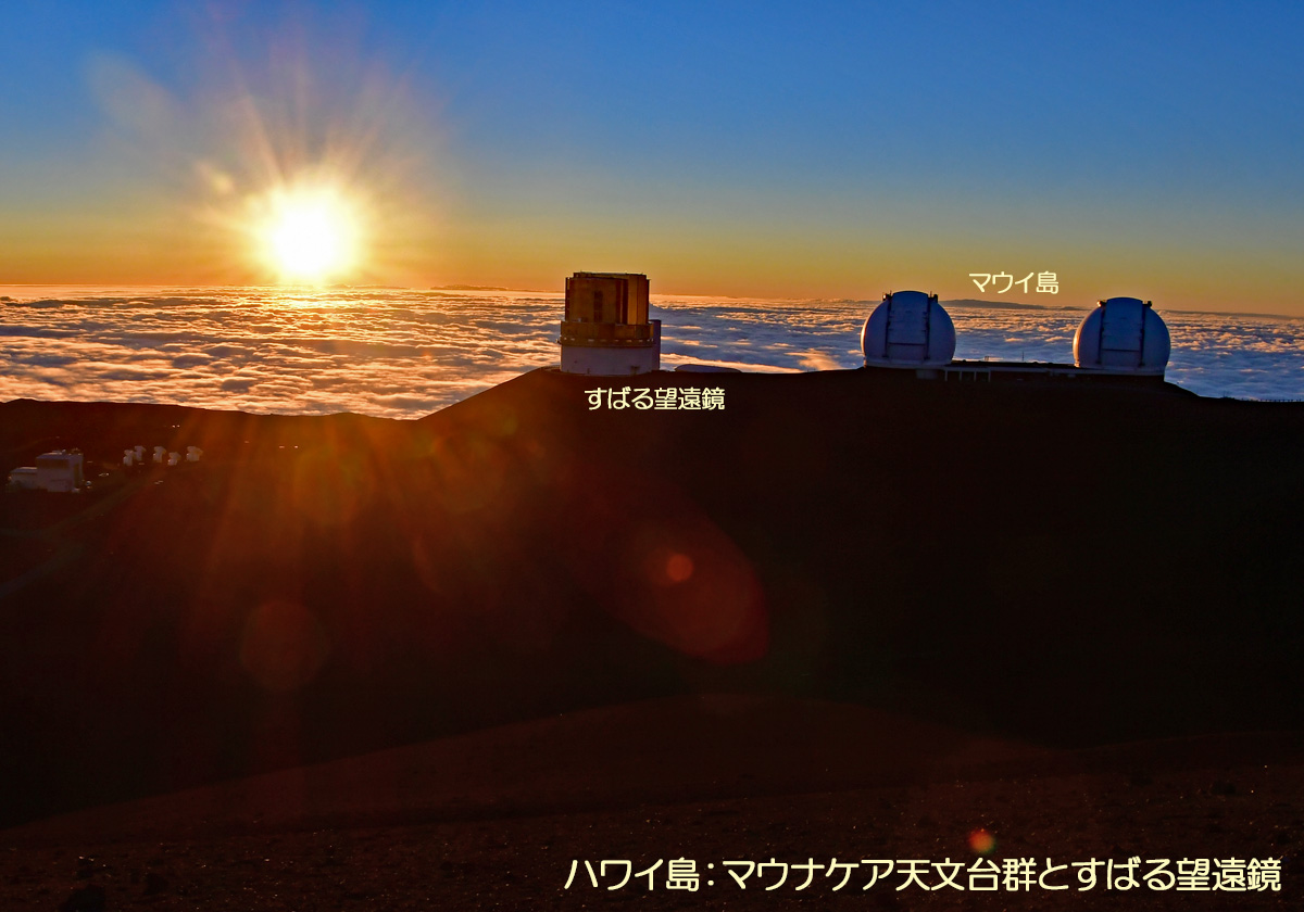 マウナケア天文台群