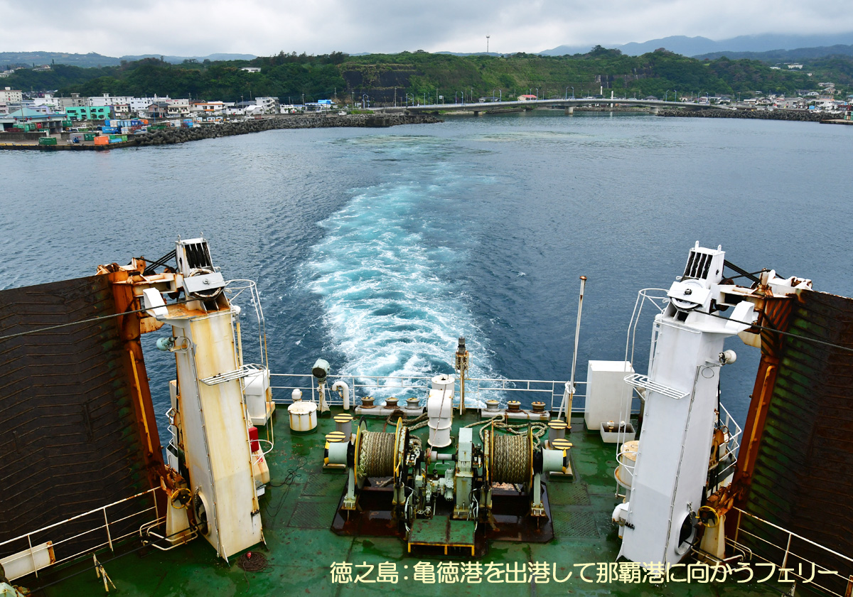 フェリー，鹿児島港➡那覇港