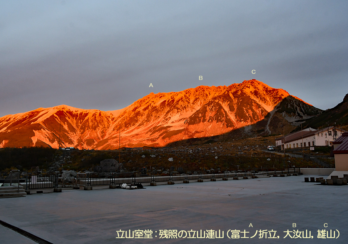 立山の残照