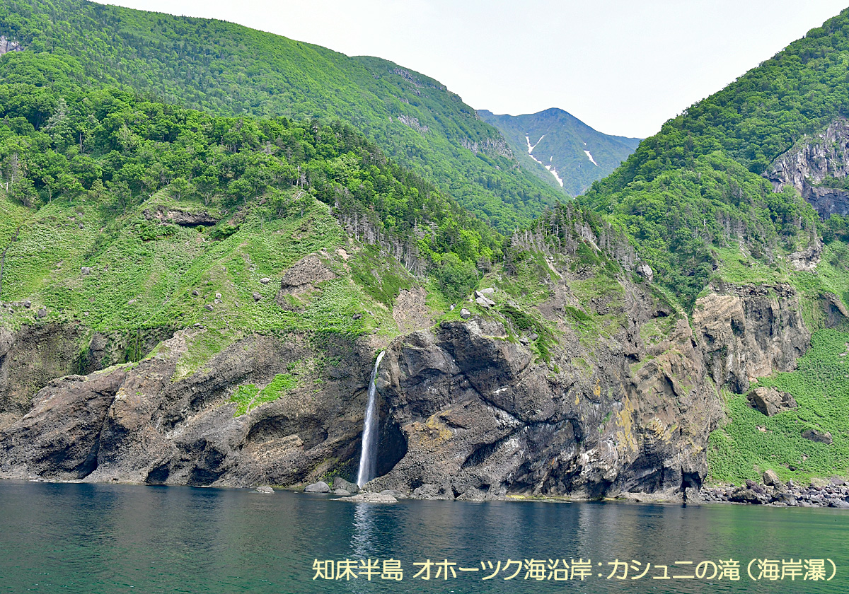 知床半島，カシュニの滝